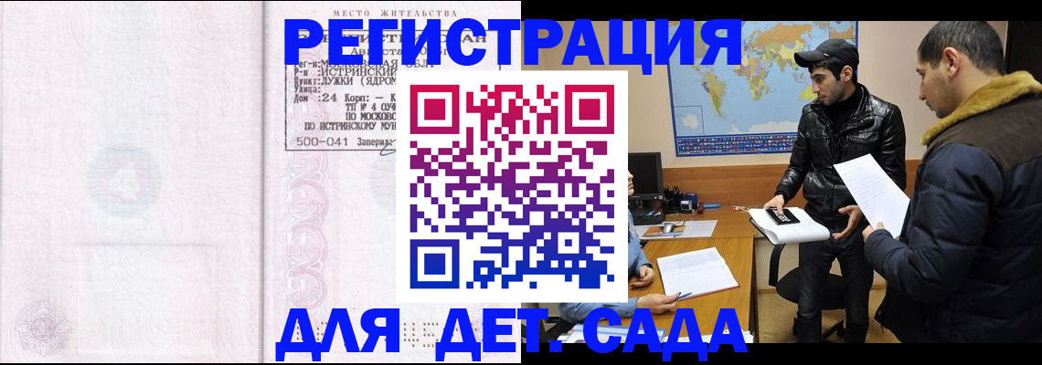 временная регистрация для школы в Козьмодемьянске